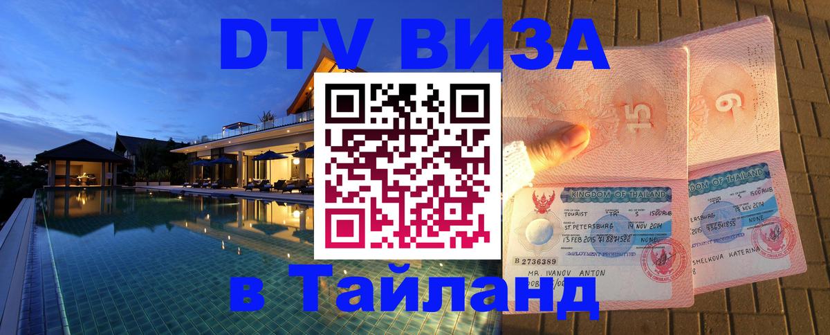 Стоимость и условия DTV визы — оформление в Таиланд под ключ - Осло  19.11.2025 