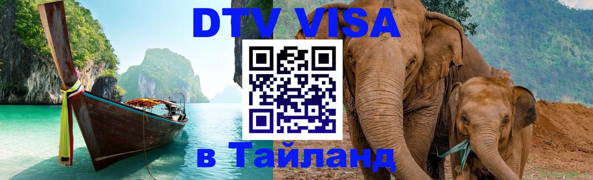 VISA в Тайланд для удалёнщиков Осло 